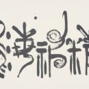 b18f31cf771362f0973ccb7bf5f628d7